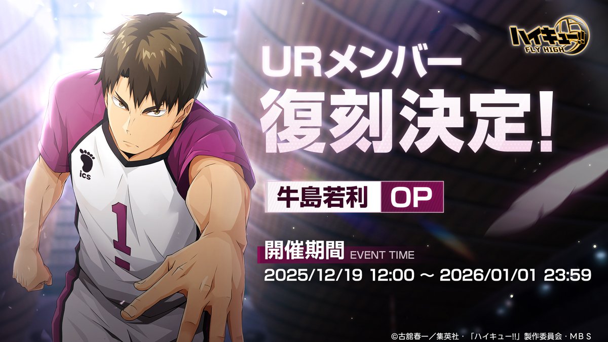 🏐URメンバー・復刻決定】 大砲級の力で 大量得点を奪い取る 