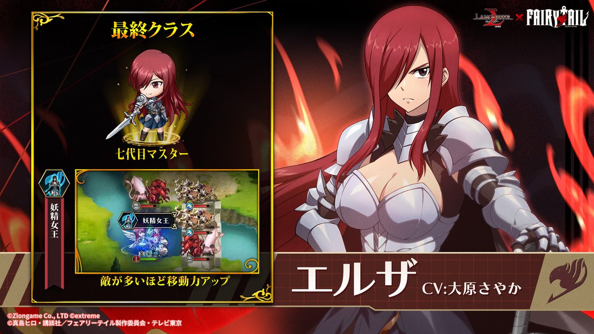 コラボ英雄紹介⚔】 エルザ(CV: #大原さやか ) 『妖精の尻尾』の頼れる