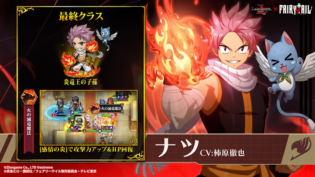 コラボ英雄紹介🔥】 ナツ(CV: #柿原徹也 ) 「火の滅竜魔法」を使う滅竜