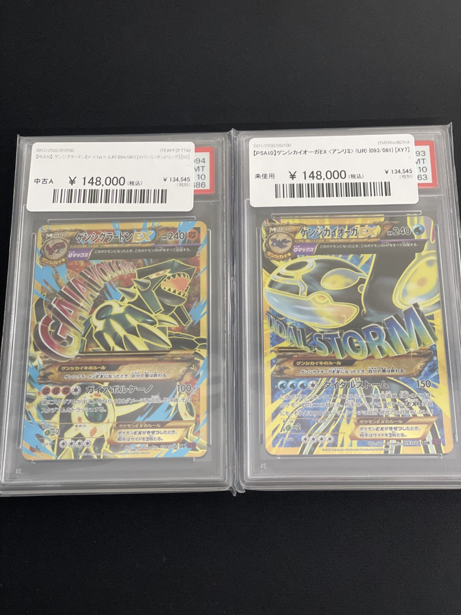 🔥ポケカ本日のおすすめ‼🔥】 【PSA10】ゲンシグラードンEX〈1st〉（UR