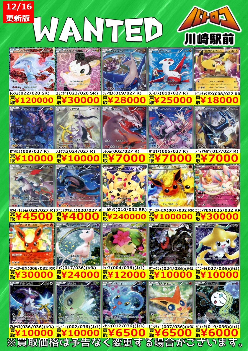 数量限定買取】#ポケカ コンセプトパック収録カード各種 買取表作成