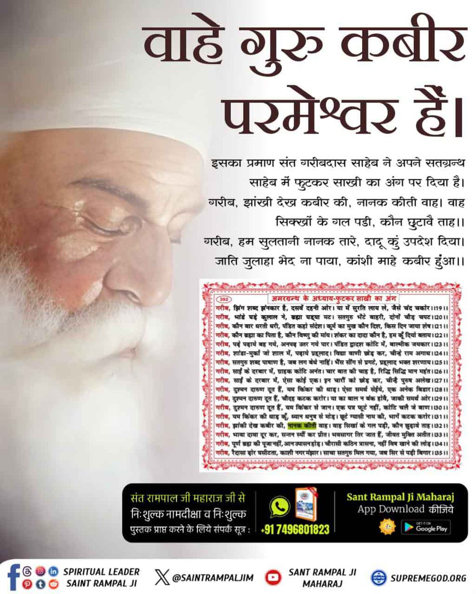 manish916294's tweet photo. आदरणीय गरीबदास जी को पूर्ण परमात्मा कविर्देव (कबीर परमेश्वर) स्वयं सत्यभक्ति प्रदान करके सत्यलोक ले
#SupremeGodKabir

Sant RampalJi YouTube https://t.co/CEfUAt9kPQ