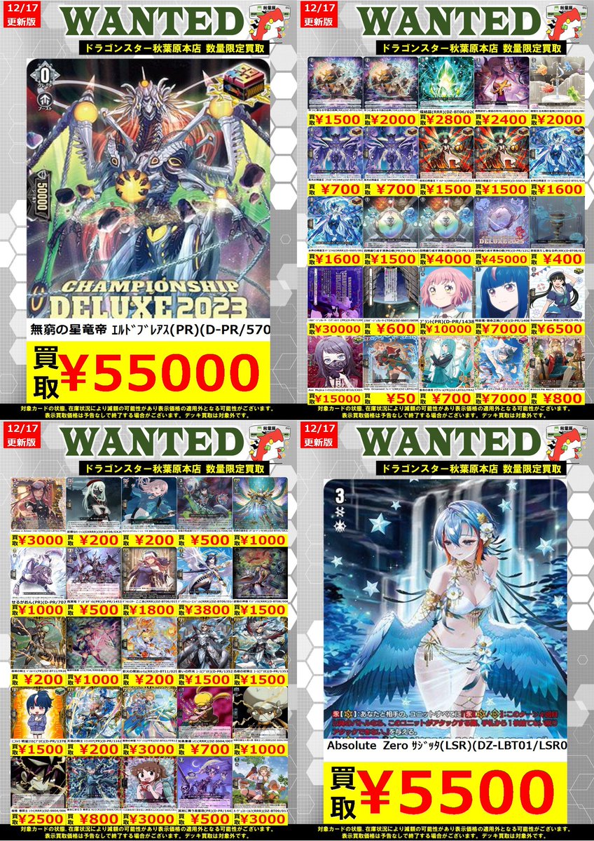 🐲ヴァンガード🐲】 ✨✨✨✨✨✨✨✨✨✨✨✨✨✨ 🔥ヴァンガード買取