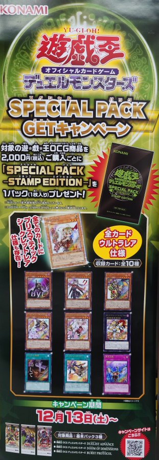 遊戯王 キャンペーン情報】 『遊戯王OCG SPECIAL PACK GET