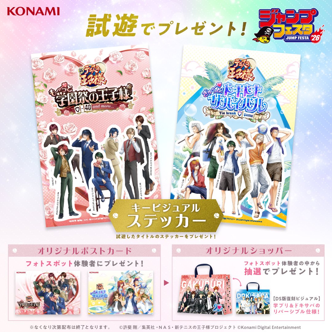 KONAMI：『学プリ』『ドキサバ』公式 tweet media