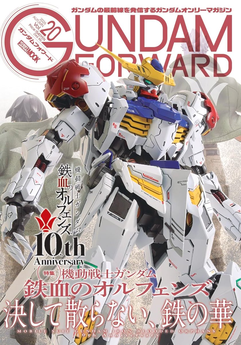 2026年1月9日発売予定】 特集：機動戦士ガンダム #鉄血のオルフェンズ