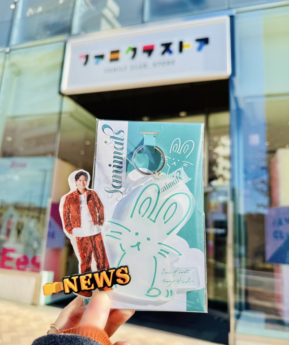 加藤シゲアキの動物グッズ「Sanimals」発売開始