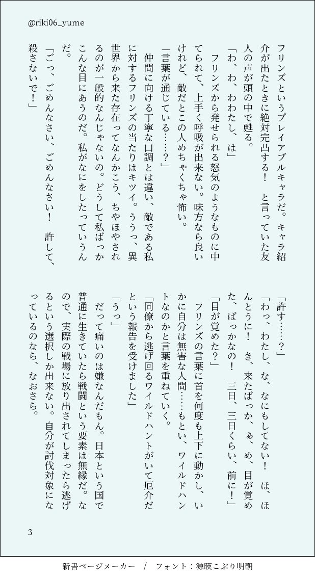 転移したらワイルドハントだった件】 🕯️夢、全4枚。 起きたら敵モブ