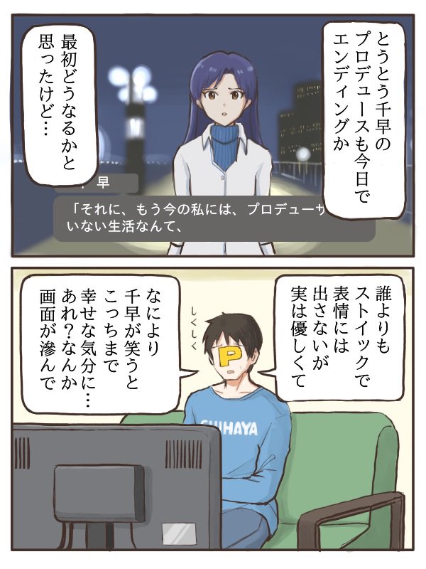MYニチハヤ765日目
最終回「エンディング...」(1/6)
#MYニチハヤ、#如月千早