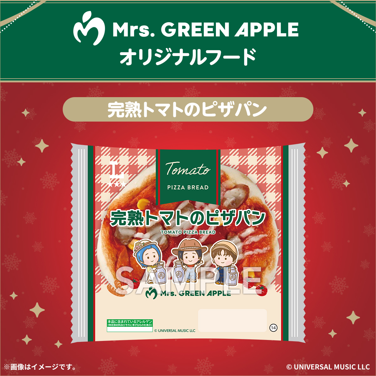 ローソン×Mrs. GREEN APPLE ＼ 完熟トマトのピザパン発売！ メンバーが
