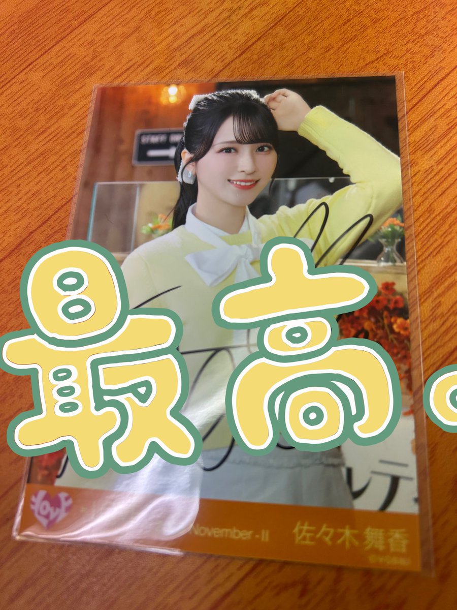 佐々木舞香さん 木漏れ日メゾフォルテ直筆生写真 入荷しました🤍