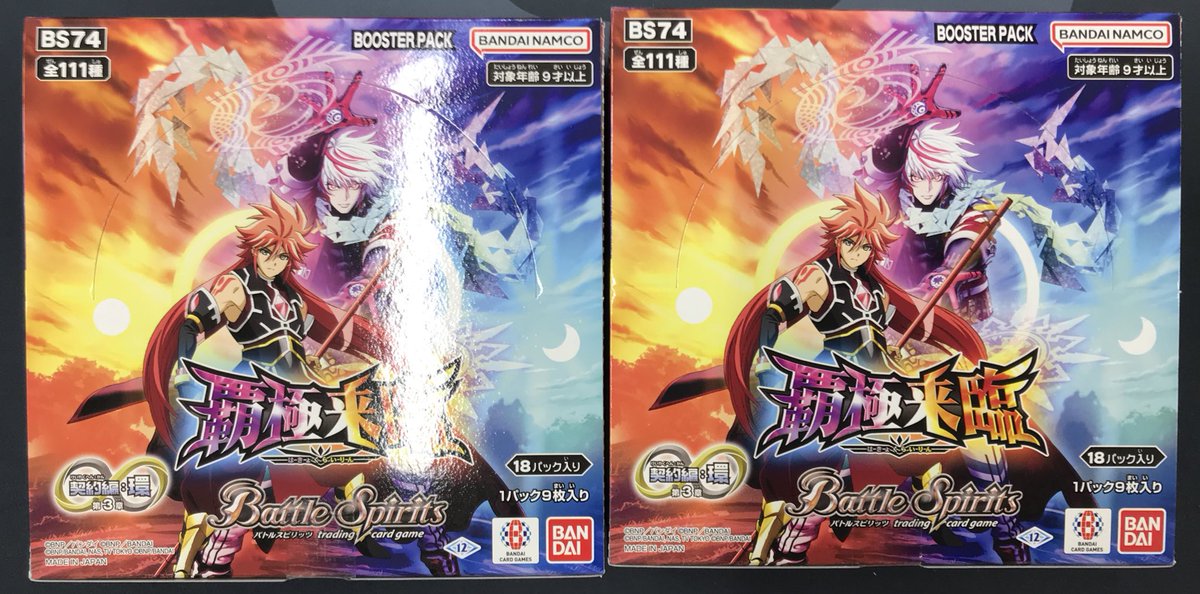 バトルスピリッツ販売情報】 ブースターパック『覇極来臨』入荷致し
