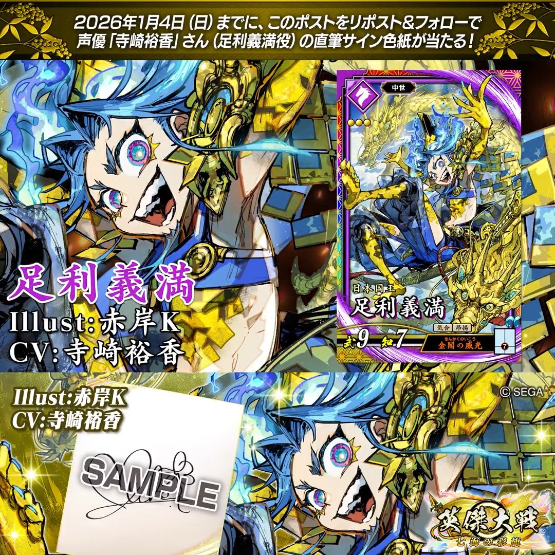 英傑大戦（公式） (@eiketsu_taisen) / Posts / X