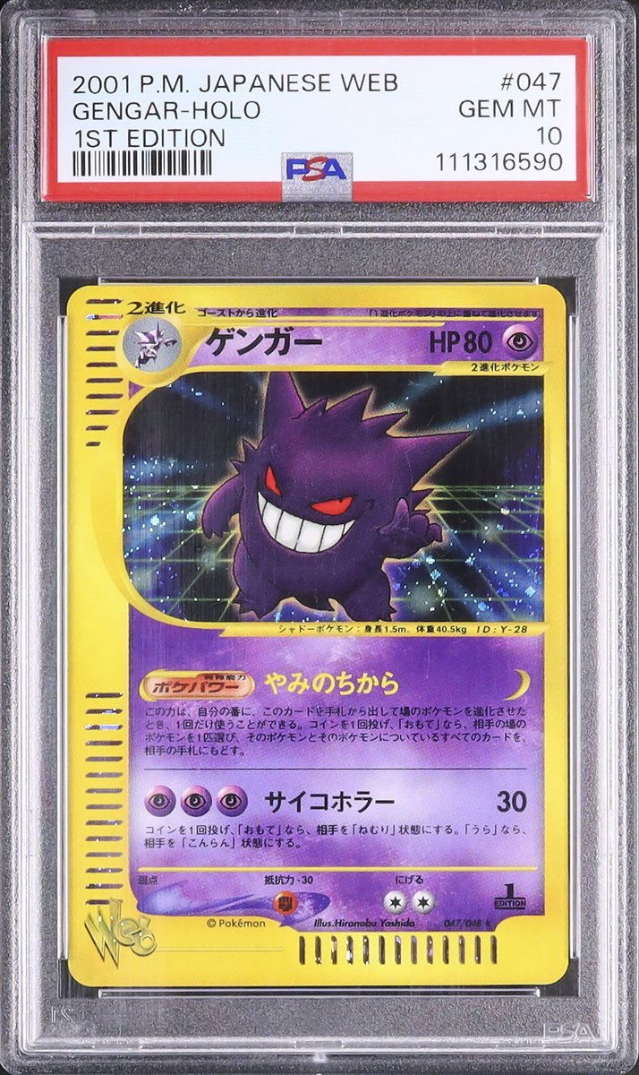 💡A152 出品紹介：L0190 『ゲンガー レア 1st エディション ホロ PSA10