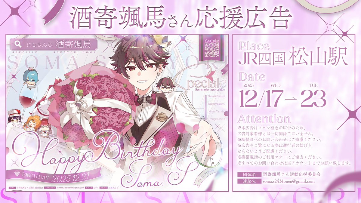 酒寄颯馬　誕生日　2025 全力お祝いセット&箔押し缶バッジ&チェキ風カード 酒寄颯馬誕生日グッズ＆ボイス2025｜にじさんじオフィシャルストア