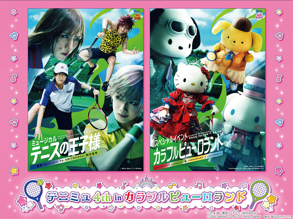 🌈スペシャルイベント🌈 「#カラフルピューロランド」開催決定