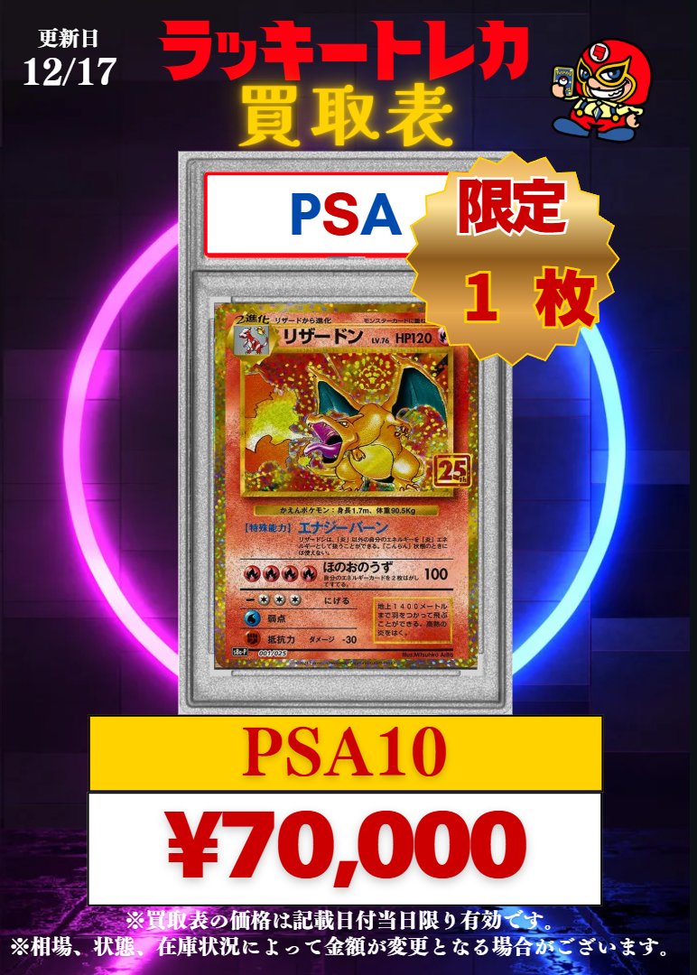 📅12/17(水) PSA10 ピック買取表公開🎉② ラッキートレカの日限定