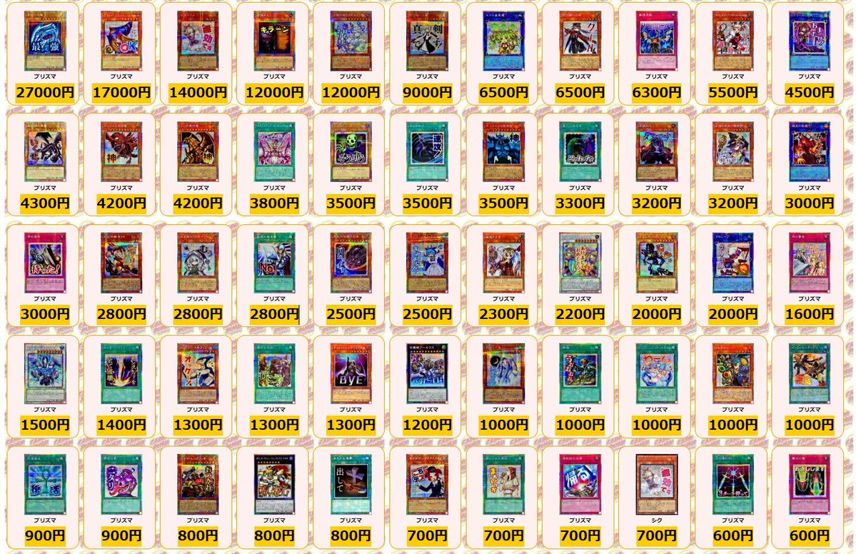 遊戯王 ✨買取情報✨ 青眼の白龍 プリズマ ￥27000 ブラックマジシャン