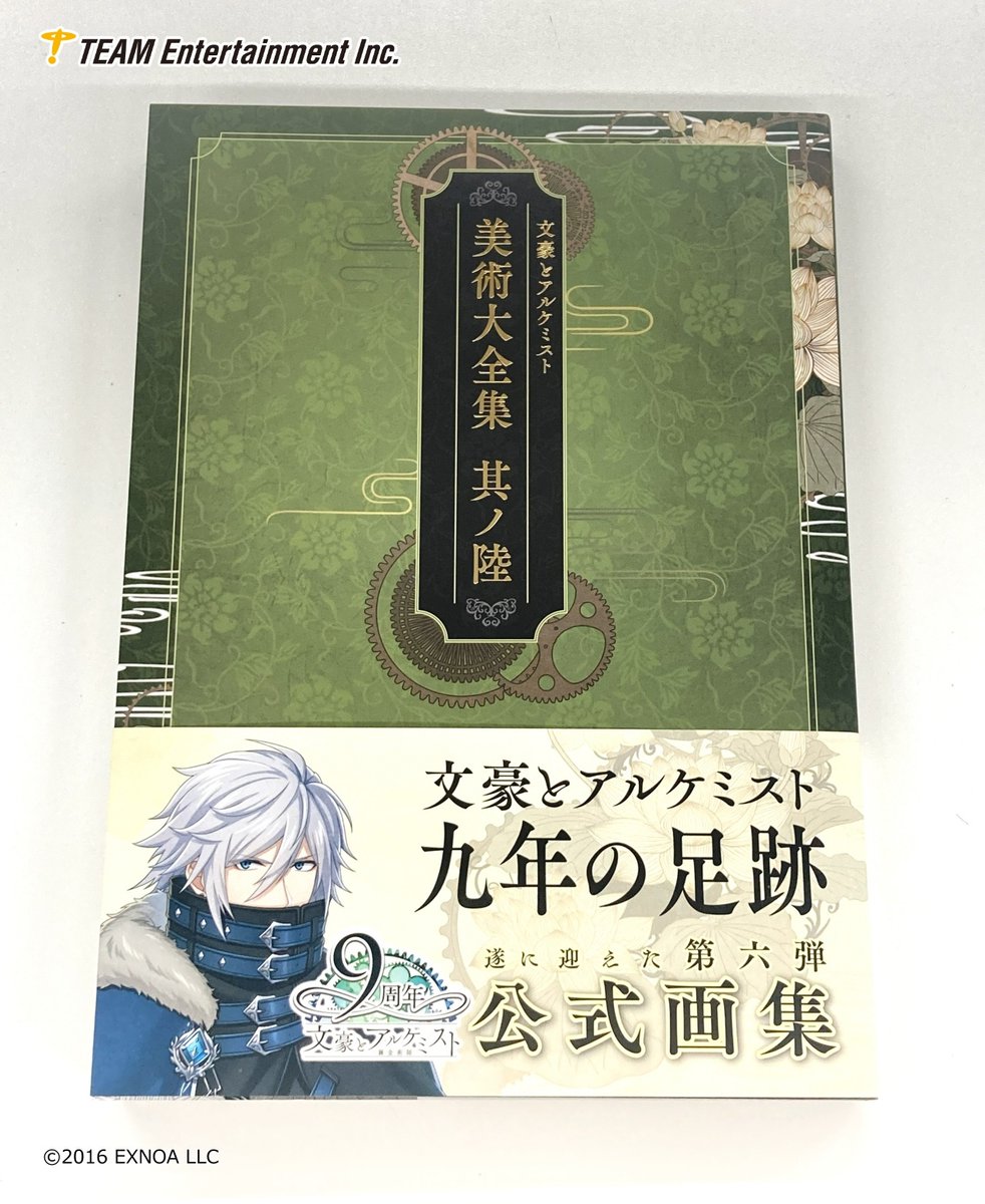 文豪とアルケミスト 美術大全集 収納ボックス付き1-4セット 本日発売／ 【2025/12/17発売】 「文豪とアルケミスト 美術大全集 其ノ