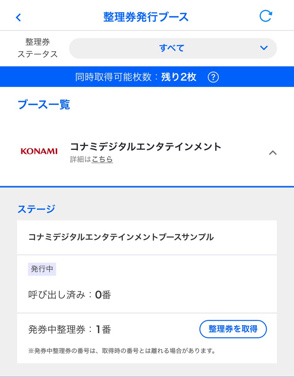 トッシュちょびさま確認ページ 📢ジャンプNAVI【先着整理券】取得方法！ イベント当日、会場に入場