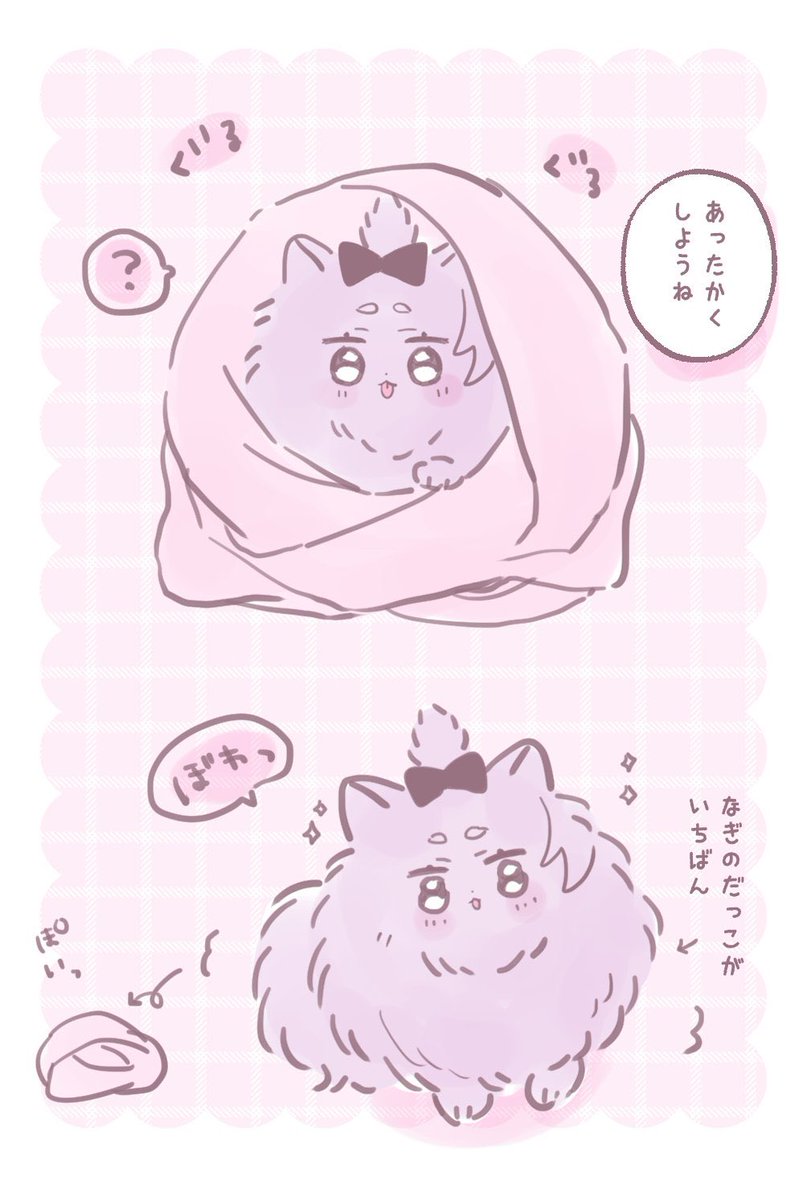 ngro ※いぬ
毛布よりngがいいぽめ 
