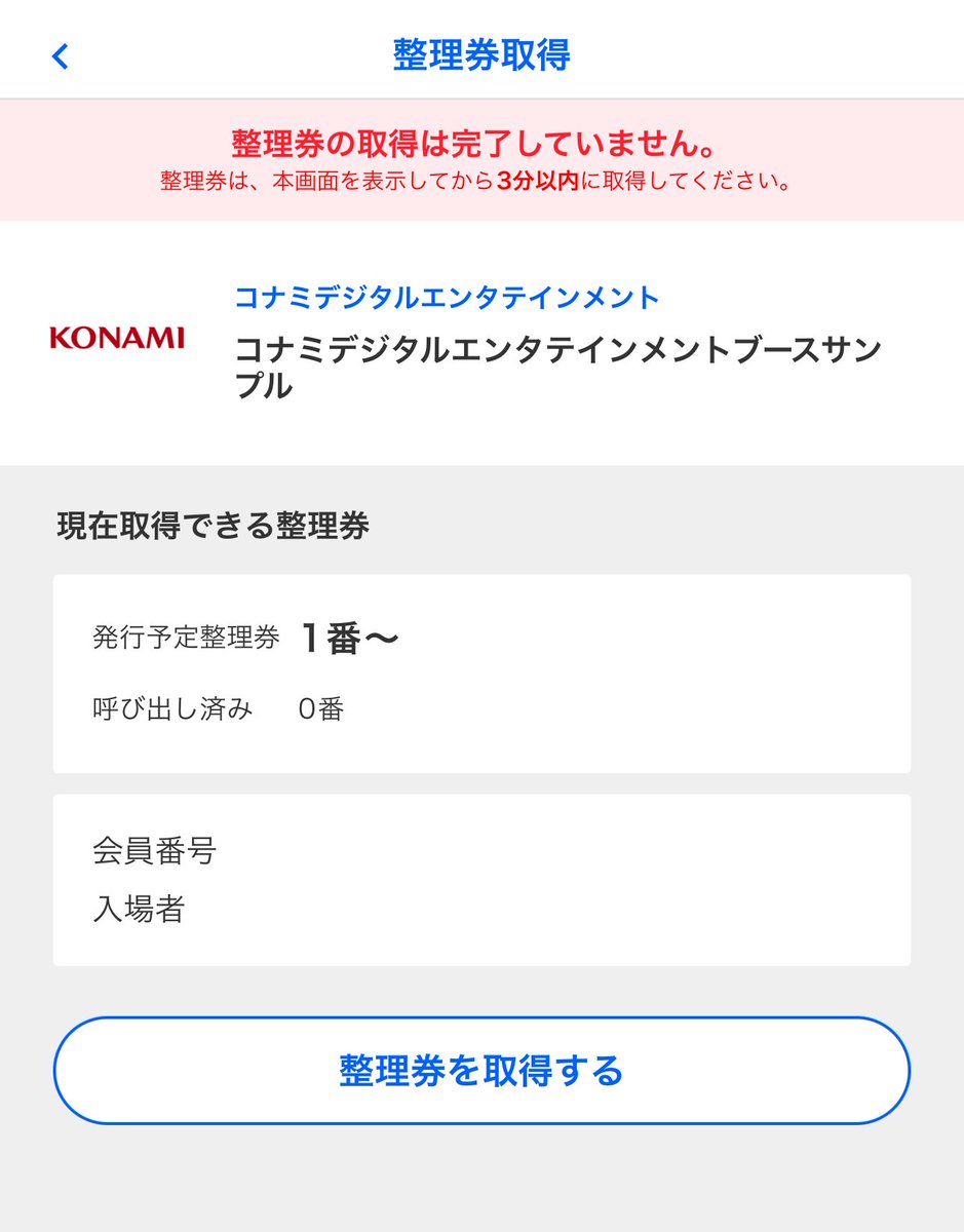 📢ジャンプNAVI【先着整理券】取得方法！ イベント当日、会場に入場