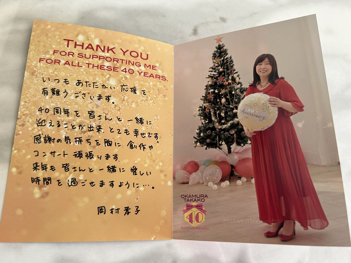 孝子さんからのクリスマスカードに ほっこり癒されます🎄🎅✨ #岡村