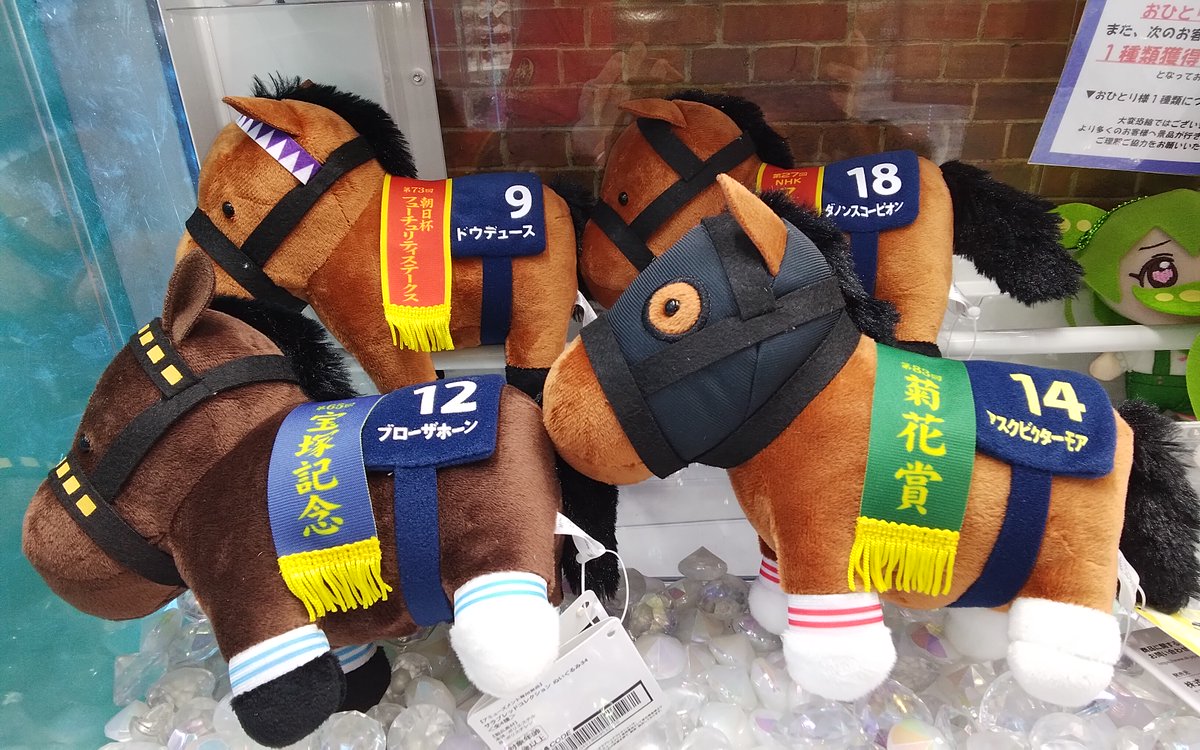 ぬいぐるみ　お値下げ プライズ】 「サラブレッドコレクションぬいぐるみ34」 入荷いたしまし