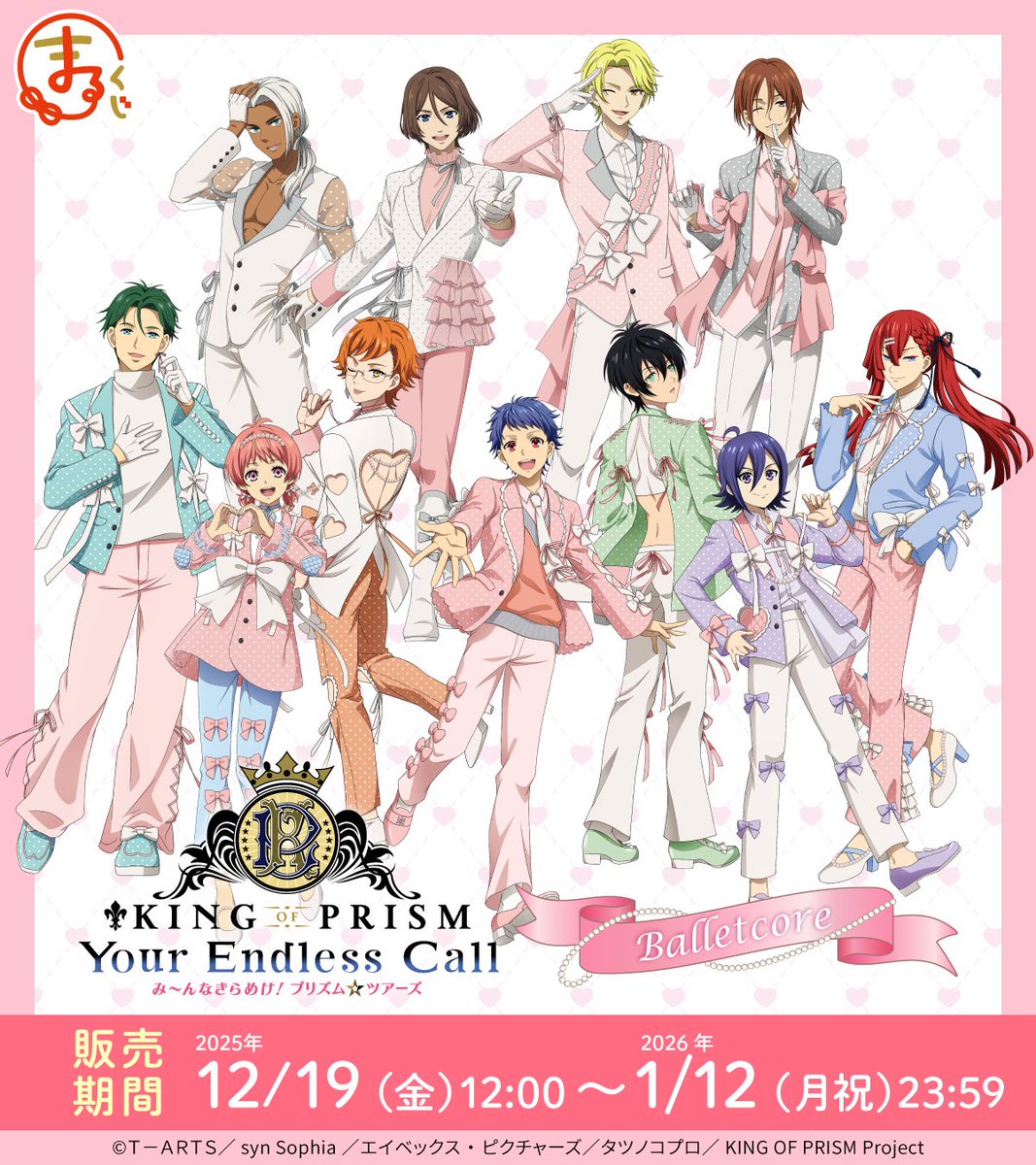 公式】まるくじ (@marukuji_PR) / Posts / X