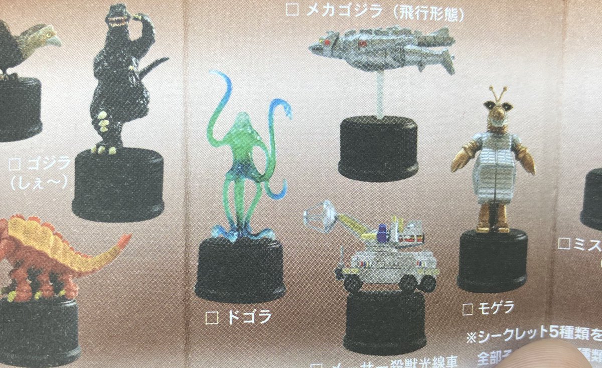 2002年、ポピー(ユタカ)の東宝怪獣ボトルキャップコレクションより