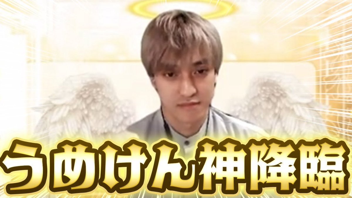 うめけん🥛 (@umekenpp) / Posts / X