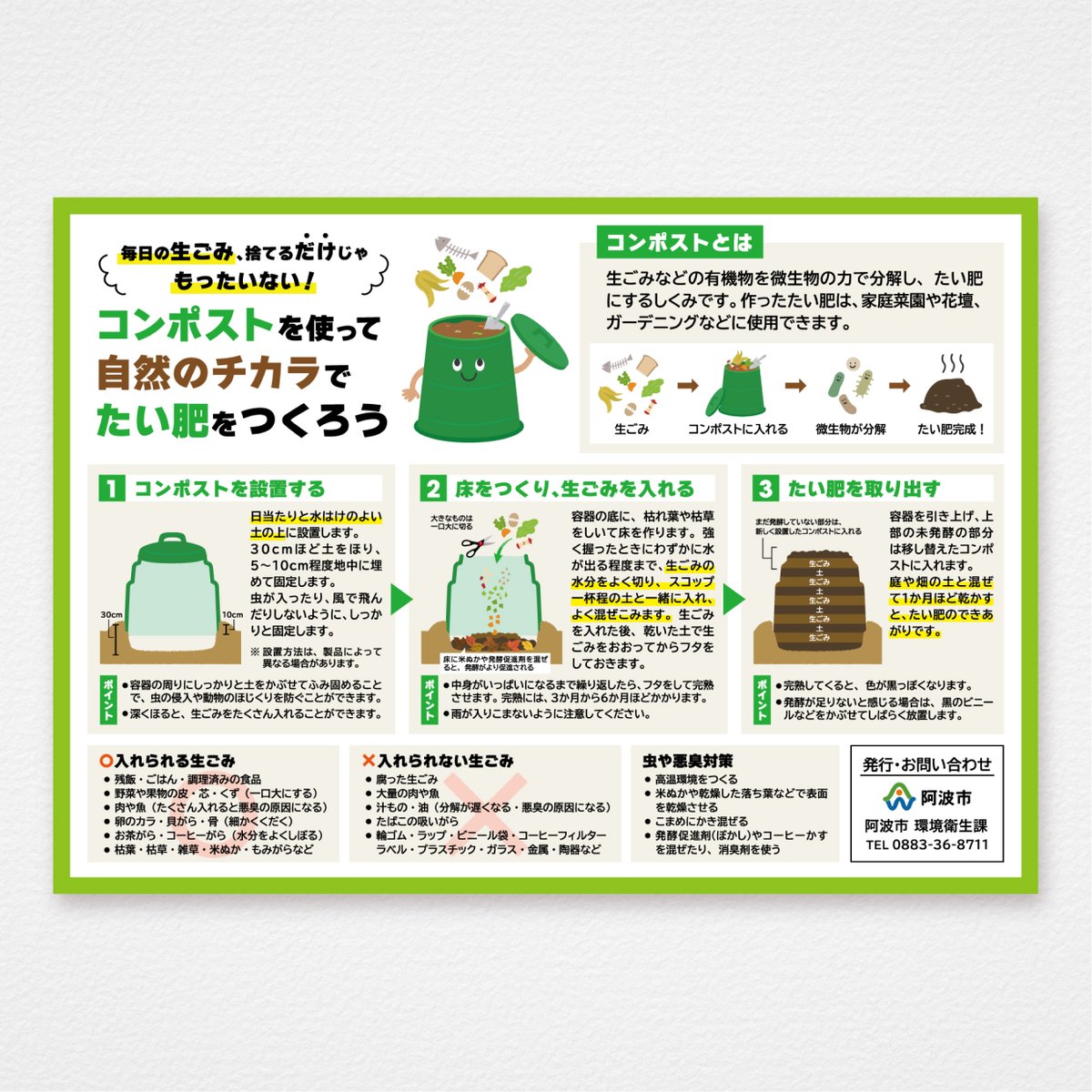 Gems_Creation's tweet photo. 「コンポスト＆EMぼかしの使用方法」のリーフレットをデザインさせていただきました✨

▼詳細はこちら
https://t.co/sjFW8tDCoF https://t.co/oUAU44Id6H