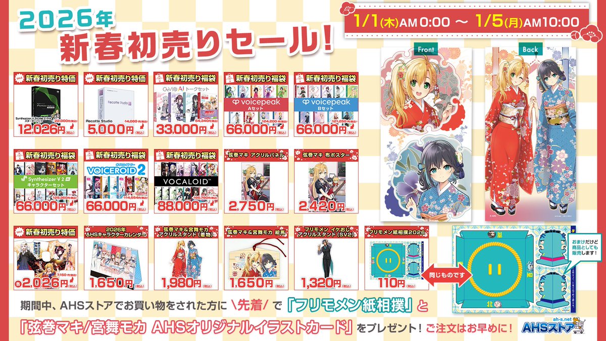 初売り特価の「Synthesizer V Studio 2 Pro スターターパック