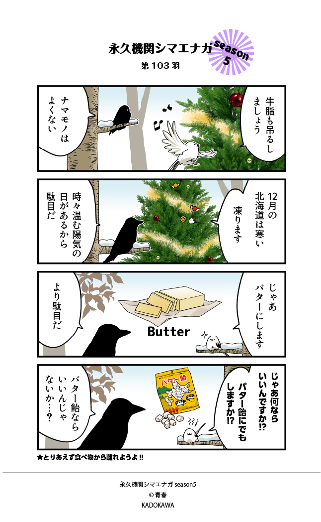 ◥◣永久機関シマエナガ◢◤ ✨✨✨シーズン5✨✨✨ 🐤毎週㊊～㊎ 最新