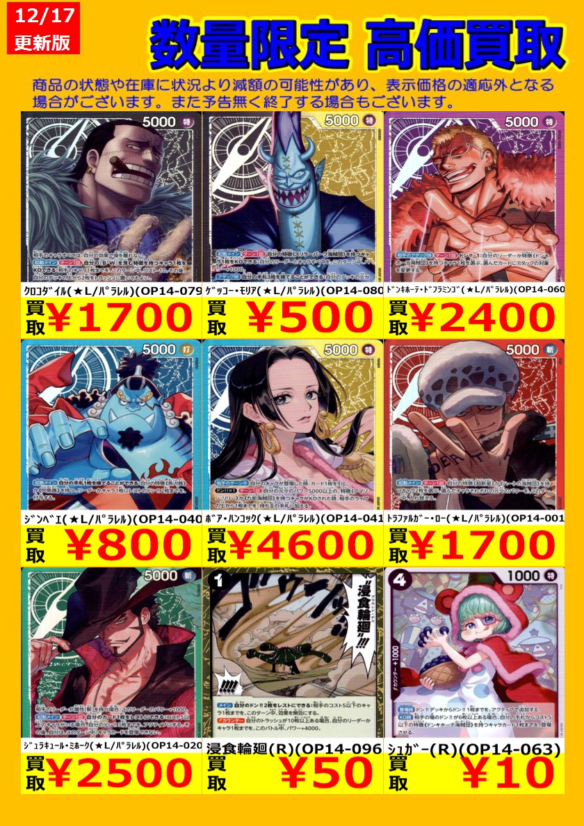 🎉TSUTAYA弘前店ワンピースカード強化買取情報🎉 今週のワンピース 🎉TSUTAYA弘前店ワンピースカード強化買取情報🎉 今週のワンピース