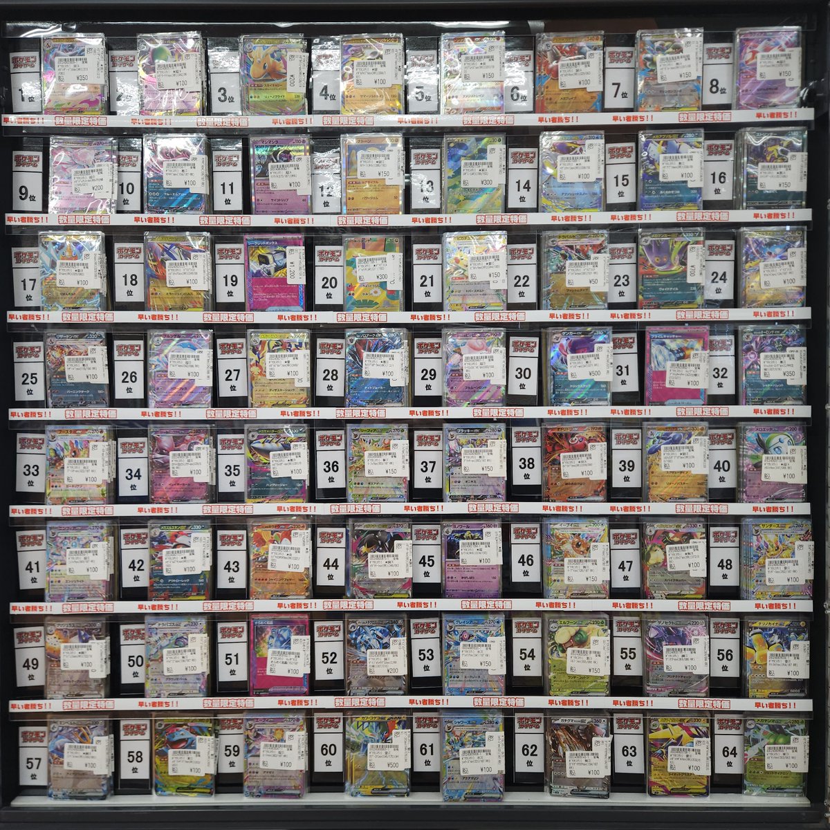 ポケカ特価・売上ランキング】12/17 ☆彡数量限定、レア特価・売上