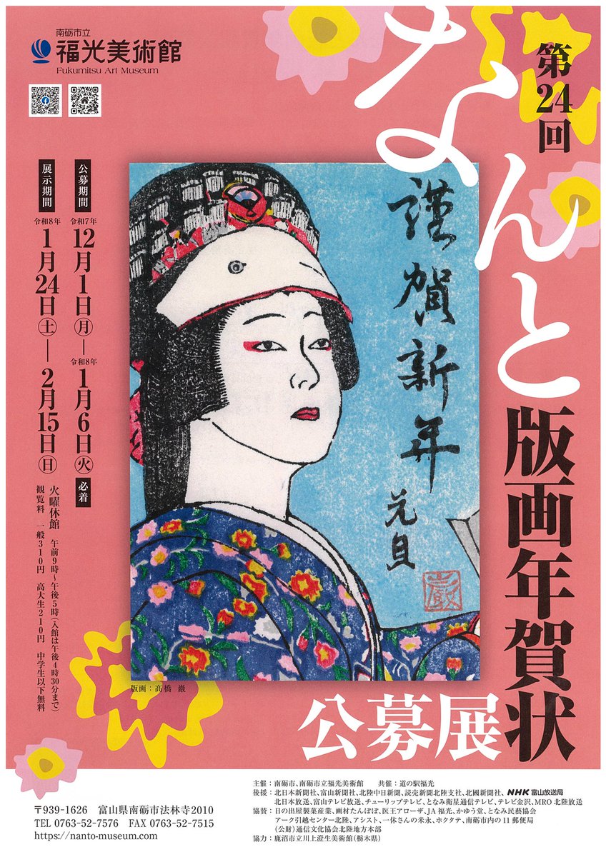 鹿沼市立川上澄生美術館 (@k_s_bijutsukan) / Posts / X