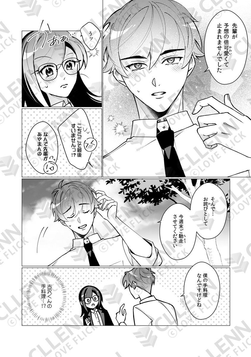 【💗#コミックシーモア先行配信 開始💗】

『吉沢くんの食いしん坊な愛し方～私フェチな彼の凄テクとろくちゅエッチ～』3話
#央ぐれこ (<a href="/NakaGureko/">央ぐれこ@11月19日新作配信</a>)

社内イチの人気者が私に興奮⁉️
コンプレックスごと溺愛される、フェティッシュラブ💖

🔗cmoa.jp/title/341665/v…

#LOVE_FLICK