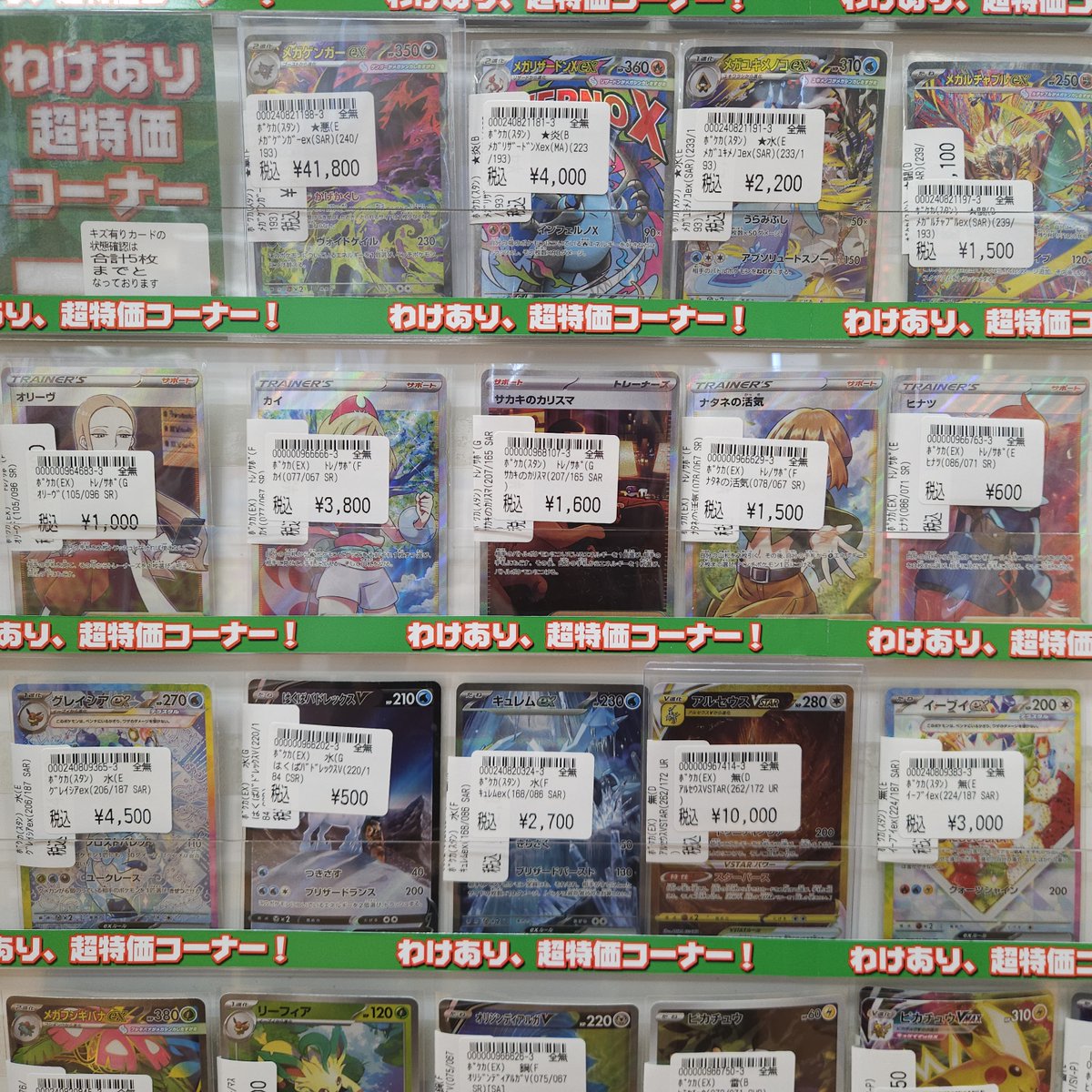 ポケモンカードキズ有り特価情報】12/17 キズ有り特価カード販売中