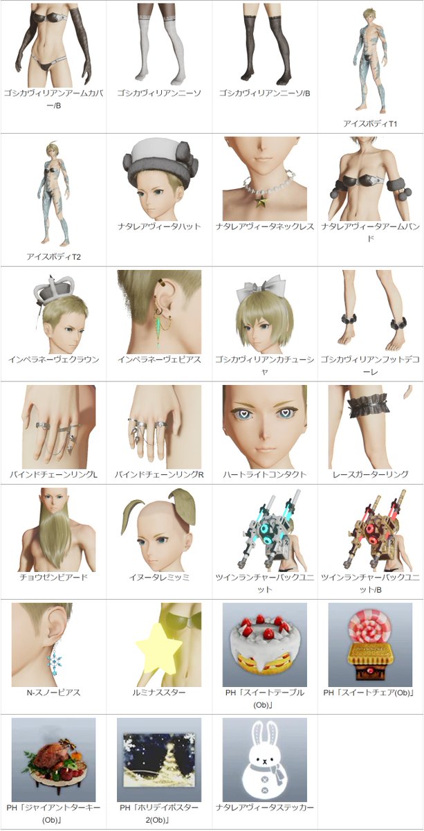 Ryune_zoldark's tweet image. #PSO2NGS　全部判明！12/17の新ACスクラッチ「ジョイフルホリデーズ’25」全画像付きアイテムカタログ作成

🔽詳細
pso2roboarks.jp/ngs/joyful-hol…

・サンタ＋ゴシック、マイクロビキニの服、インナー版
・ハートライトコンタクト
・トナカイMo、エクステ2種
サイトで拡大&amp;amp;綺麗に見れる