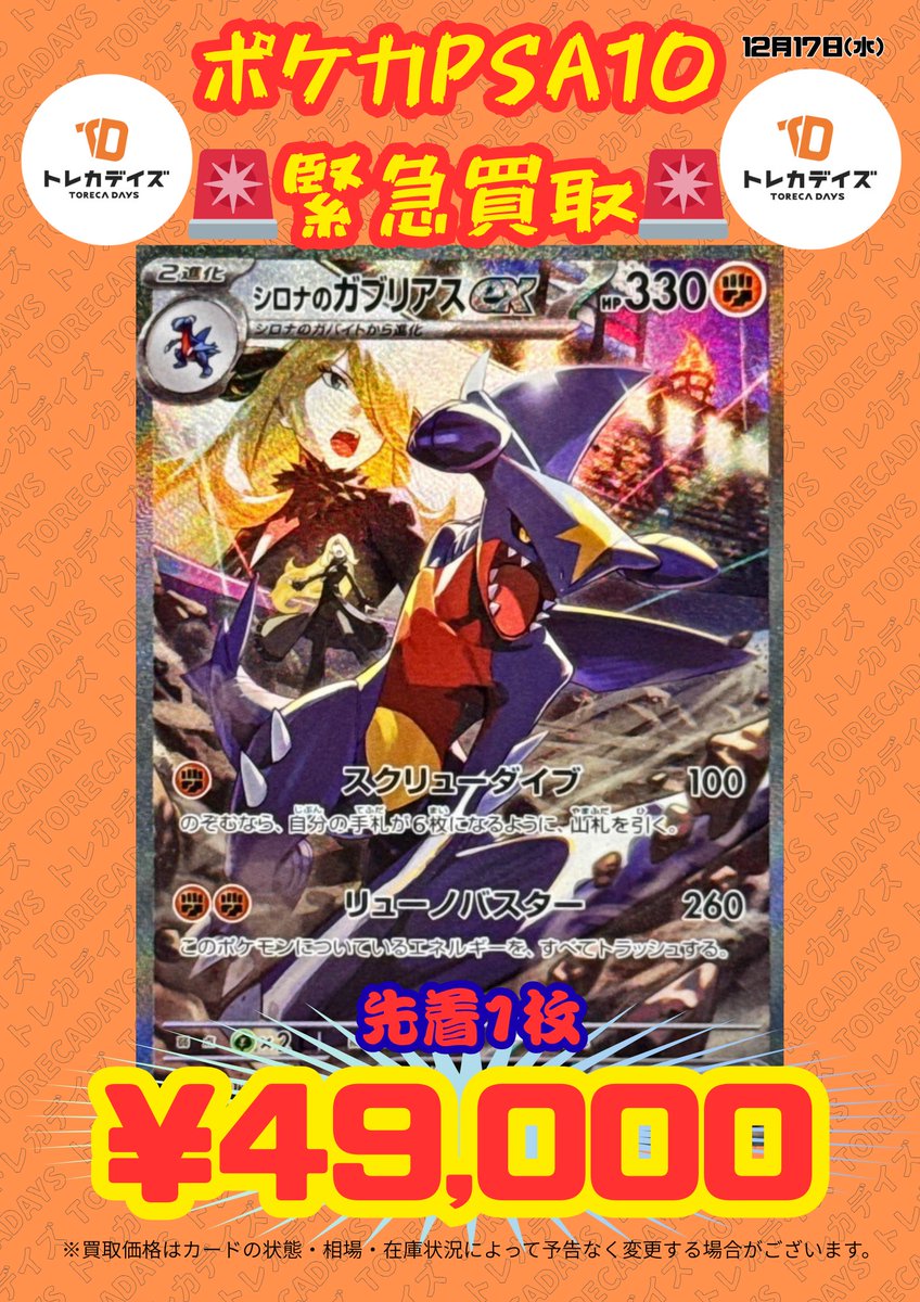🚨緊急激アツ買取情報🚨

🔥🔥シロナのガブリアスex【SAR】{087/063} [SV9a]
¥49,000買取🔥🔥

先着一名様限定になります‼️‼️‼️

お持ちの方はぜひ☀️トレカデイズ秋葉原店☀️までお持ち込みください😆
皆さまのご来店心よりお待ちしております🙇✨

＃ポケカ　#ポケモンカード　#PokemonTCG　＃秋葉原