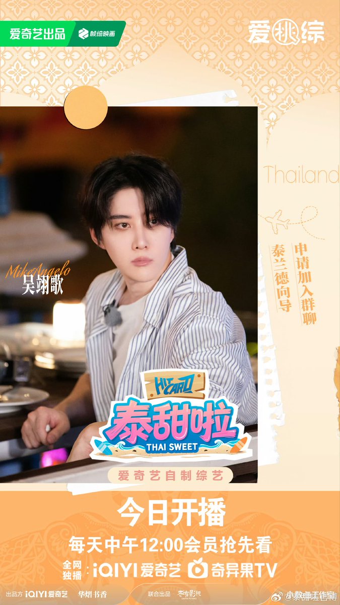 golfmikedotcom's tweet image. วาไรตี้ที่มาถ่ายทำในประเทศไทย “Thai Sweet ”
ออกอากาศ 17 ธันวาคม 2025 เวลา 11.00 น. 
ทางแอป IQIYI

Credit 泰甜啦官博函
#Speedandlove #ทางรักคู่ขนาน
#mikeangelo 
#m1keangelo #ไมค์พิรัชต์