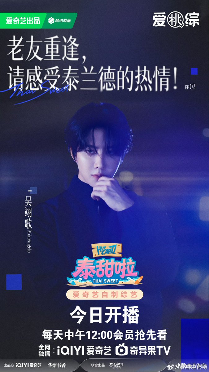 golfmikedotcom's tweet image. วาไรตี้ที่มาถ่ายทำในประเทศไทย “Thai Sweet ”
ออกอากาศ 17 ธันวาคม 2025 เวลา 11.00 น. 
ทางแอป IQIYI

Credit 泰甜啦官博函
#Speedandlove #ทางรักคู่ขนาน
#mikeangelo 
#m1keangelo #ไมค์พิรัชต์