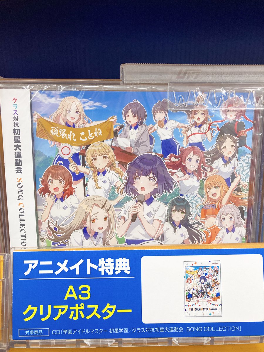 学園アイドルマスター1stシングル　アニメイト特典A3クリアポスター全11種 学園アイドルマスター1stシングル アニメイト特典A3クリアポスター全11
