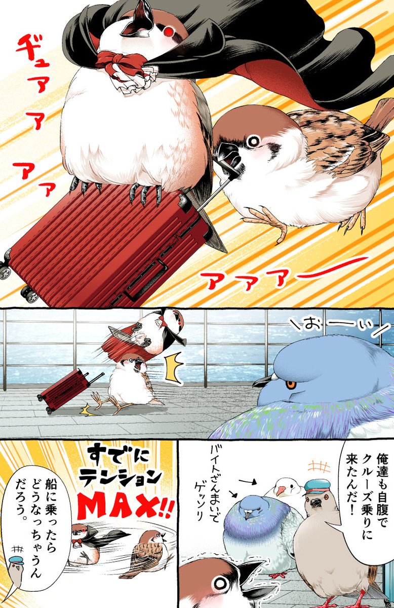 ぐく丸吉ページ クルーズ旅行【1/3】