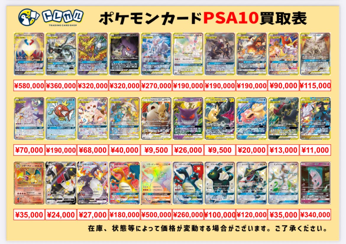 🚨PSA10 超強化買取🚨】 2025年12月17日(水)のポケカPSA10の買取表情報