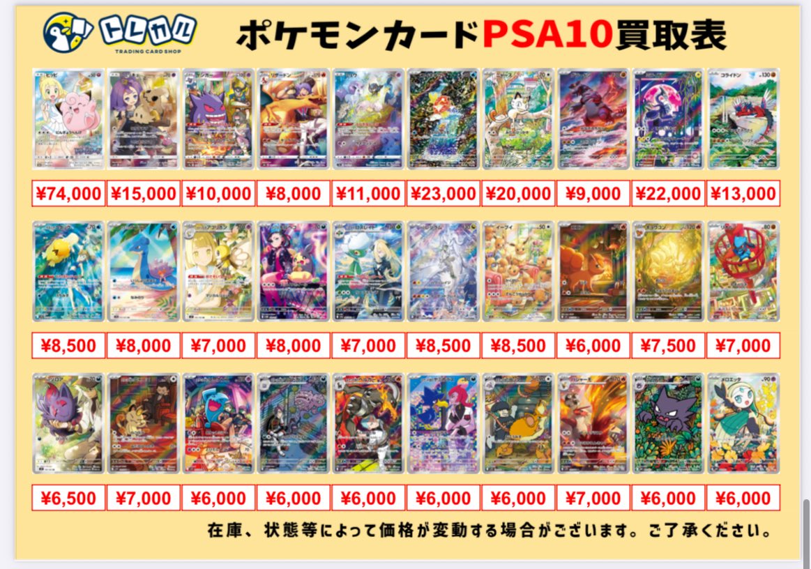 🚨PSA10 超強化買取🚨】 2025年12月17日(水)のポケカPSA10の買取表情報