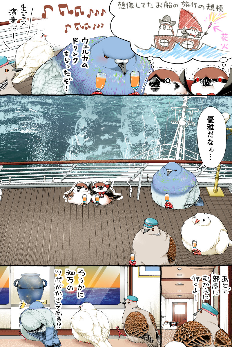クルーズ旅行【2/3】 