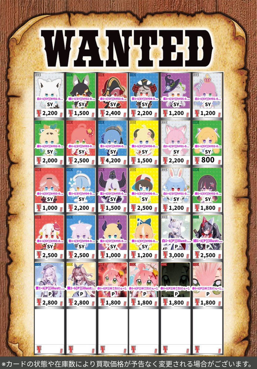 ホロカ #ホロライブカード 【OUR】や【SYエール】などの買取表になり