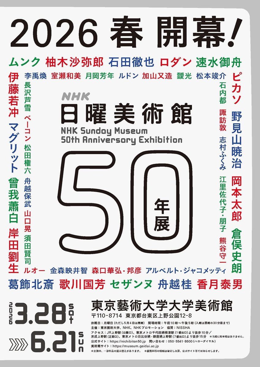 TokyoArtBeat_JP's tweet image. NHK「日曜美術館」放送50年を記念する展覧会が2026年に開催。
ピカソ、ベーコン、岡本太郎ら番組を彩った100点以上の“美”が集う
tokyoartbeat.com/articles/-/nhk…

東京藝術大学大学美術館で2026年3月開幕。静岡、大阪に巡回も